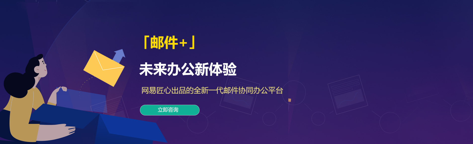 西屯网易企业邮箱