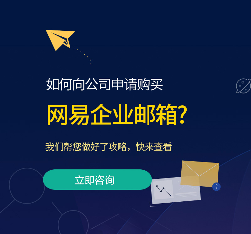 西屯网易企业邮箱