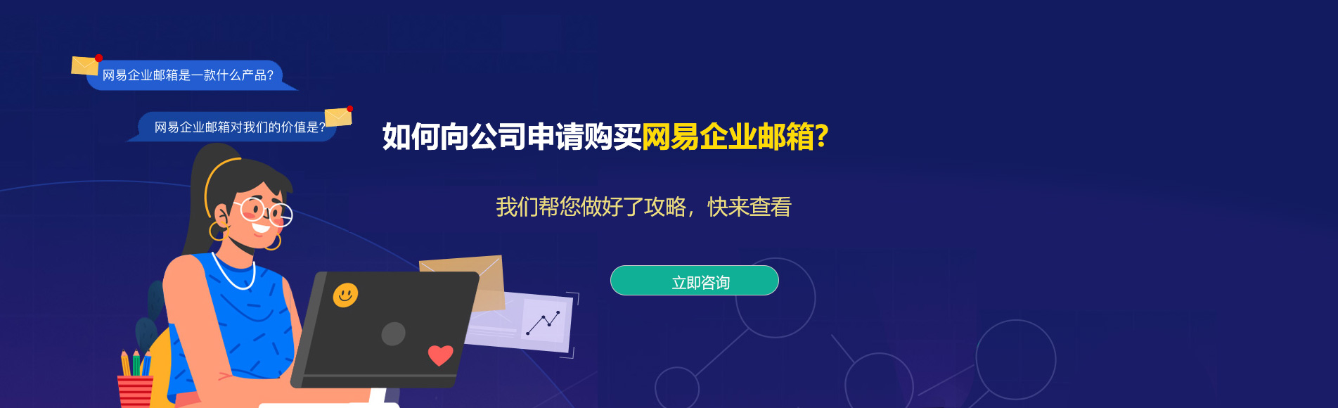 西屯网易企业邮箱