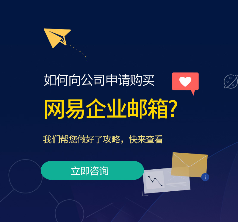 西屯网易企业邮箱